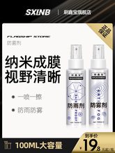 玻璃防雨剂汽车车窗挡风玻璃防雾喷剂下雨天贴膜后视镜防水剂驱水