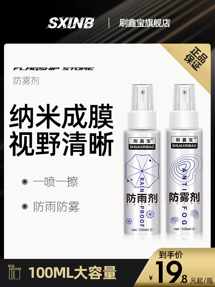 玻璃防雨剂汽车车窗挡风玻璃防雾喷剂下雨天贴膜后视镜防水剂驱水