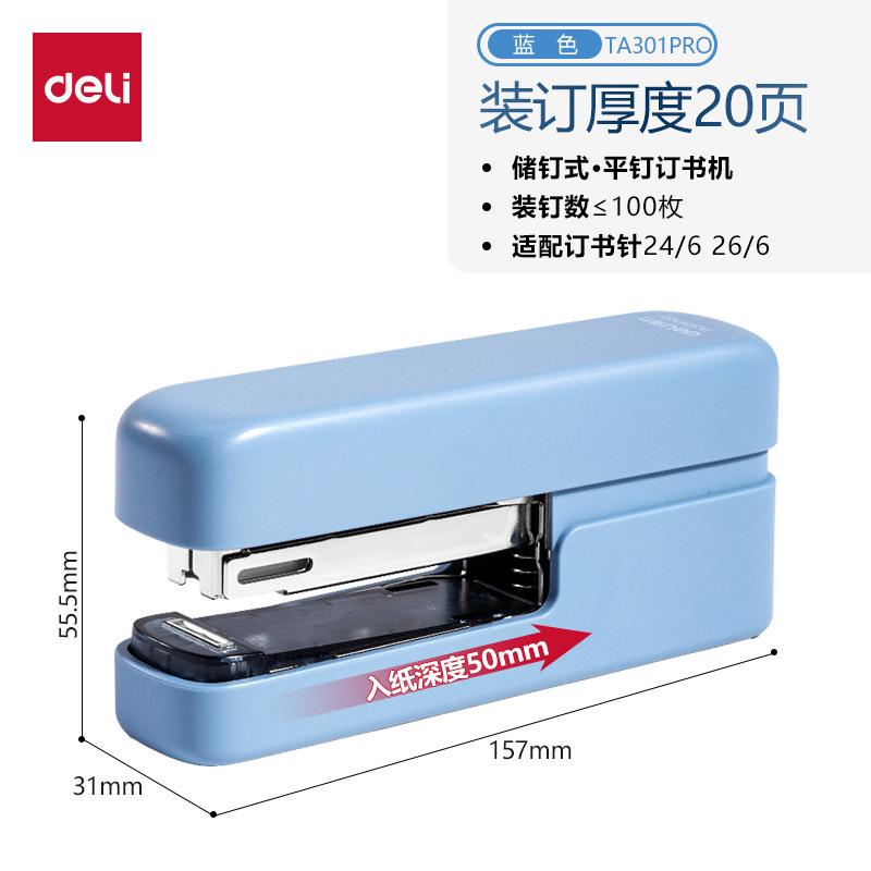TA301PRO [20페이지 스테이플 가능] 블루