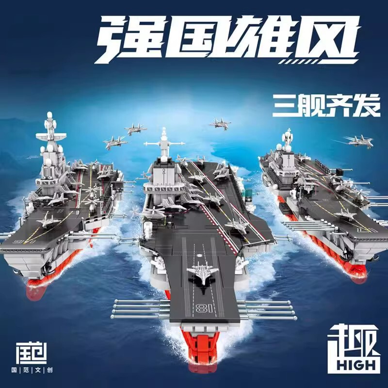 Fujian Aircraft Carrier Shandong Aircraft Carrier Children's Assembly Building Block Toys High Difficulty Micro-Particle Collectible Model for Boys