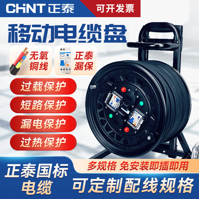 Chint Mobile Cable Tray Pulley Power Supply Outdoor Extension Line Empty Tray Tray 50 m Coiling Tray Plugging Tray Chint Mobile Cable Tray Pulley Power Supply Outdoor Extension Line Empty Tray Tray 50 m Coiling Tray Plugging Tray