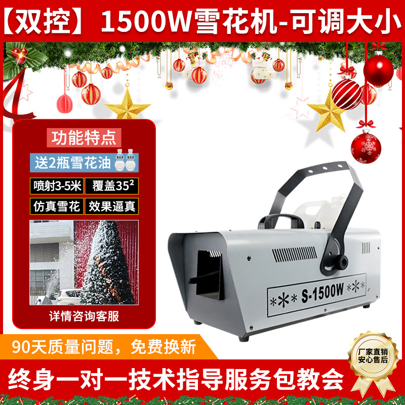 Máquina de nieve de alto rendimiento de 1500w, máquina de pulverización de nieve artificial, máquina de caída de nieve, equipo de efectos especiales navideños, máquina para hacer nieve