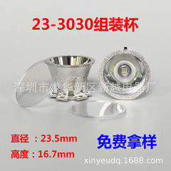 戸外電源光源スピーカー懐中電灯ヘッドライト反射カップ23mm直径プラスチック反射ボウルメーカー直販