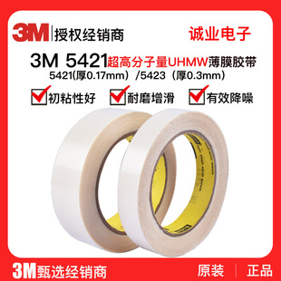 3M5421���߷���������ϩ��Ĥ�z��������ĥ����3M5423����UHMW�z��