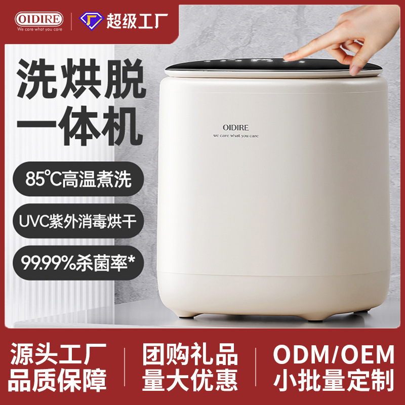 Oidire Mini Washing Machine Household Small Fully Automatic Underwear High Temperature Washing and Drying Integrated Washing Machine