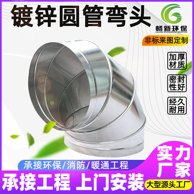 镀锌白铁皮风管弯头304不锈钢焊接弯头通风排烟管45/90度风管接头