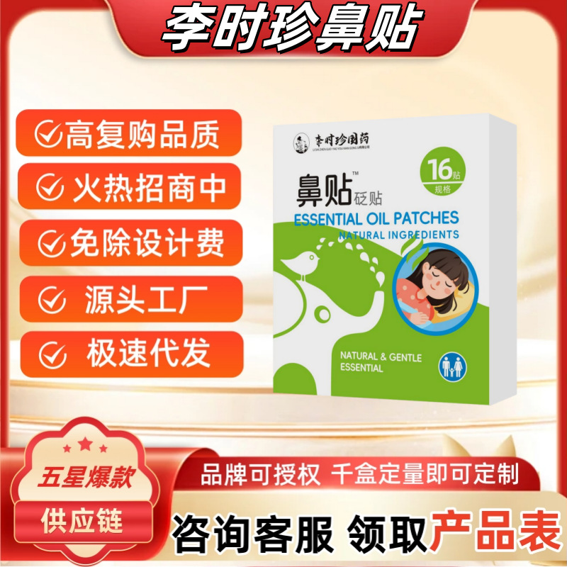 Li Shizhen Nasal Patch for Kidsren, Nasal Patch for Pregnant Women with Nasal Congestion, Plant Essential Oil, Baby Nasal Patch for Ventilation