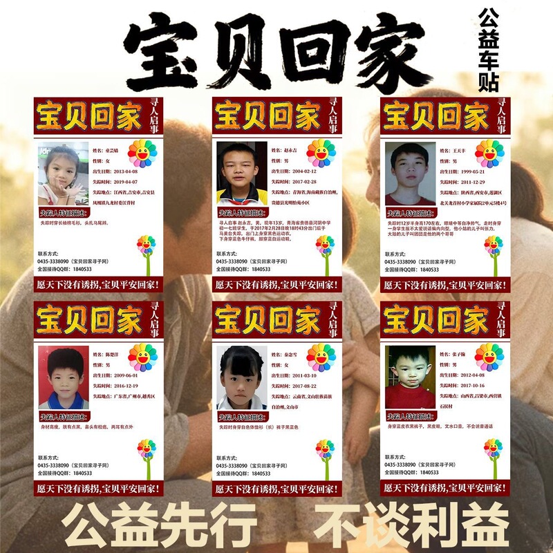 Public Service Family Reunion Car Stickers, Missing Child Return Home Notice Stickers, Non-Adhesive Missing Child Search Car Stickers Public Service Family Reunion Car Stickers, Missing Child Return Home Notice Stickers, Non-Adhesive Missing Child Search Car Stickers