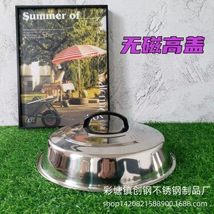 Stainless Steel Large Pot Lid, Large Tripod Lid, Non-magnetic High Lid, Heightened Pot Lid, Thickeneded Wok Lid, Multi-purpose All-steel Lid