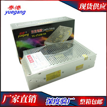 粤港原装 DC12V20A YG-250W 工业开关电源 监控开关电源 集中电源