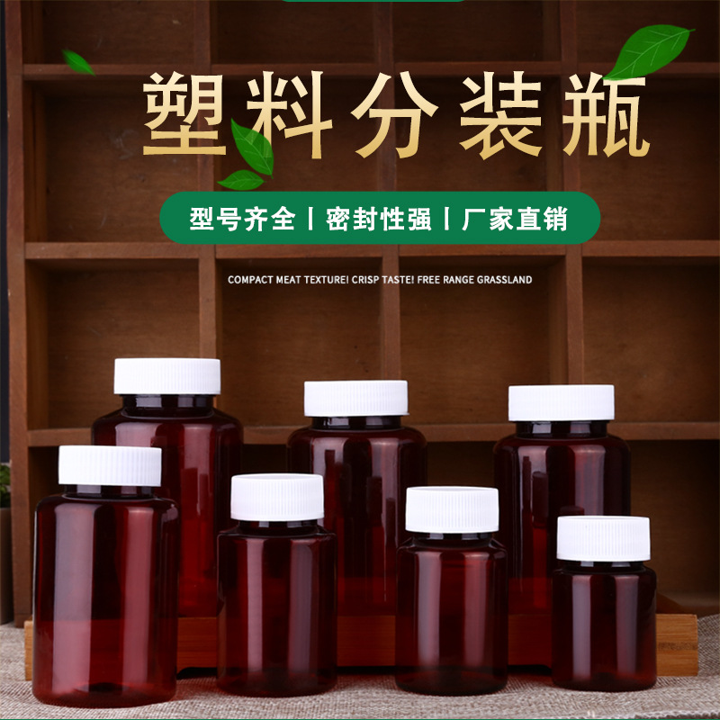 现货优惠批发15-500毫升PET茶色大口塑料瓶颗粒粉末包装瓶广口瓶