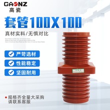 批量批发 防漏绝缘套管 TG4-10Q/12(100X100) 高压电器防漏电套管