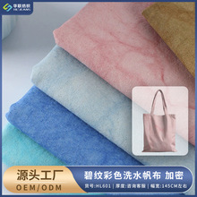 碧纹彩色洗水帆布加密做秋冬男女装休闲外套辅料斜纹全棉面料批发