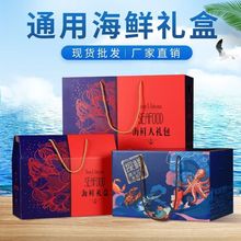 海鲜包装彩印礼盒海鲜包装箱大礼包冷冻水产品龙虾鲍鱼海参空盒子