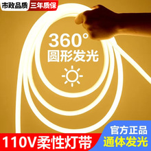 led霓虹柔性圆形360度110V软灯带户外防水广告超亮线条灯工程亮化