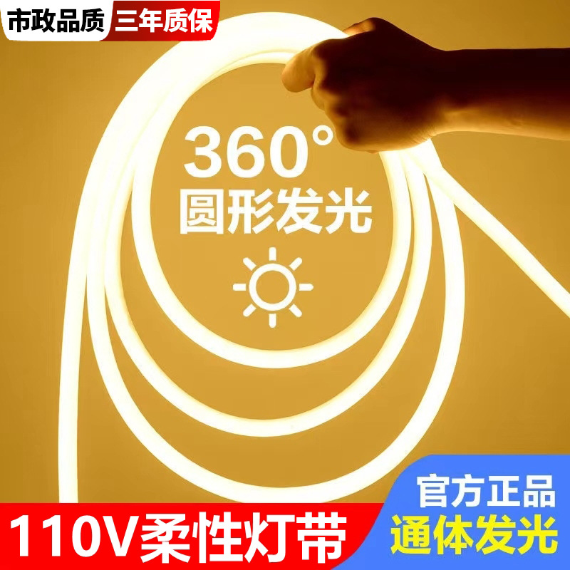 led霓虹柔性圆形360度110V软灯带户外防水广告超亮线条灯工程亮化