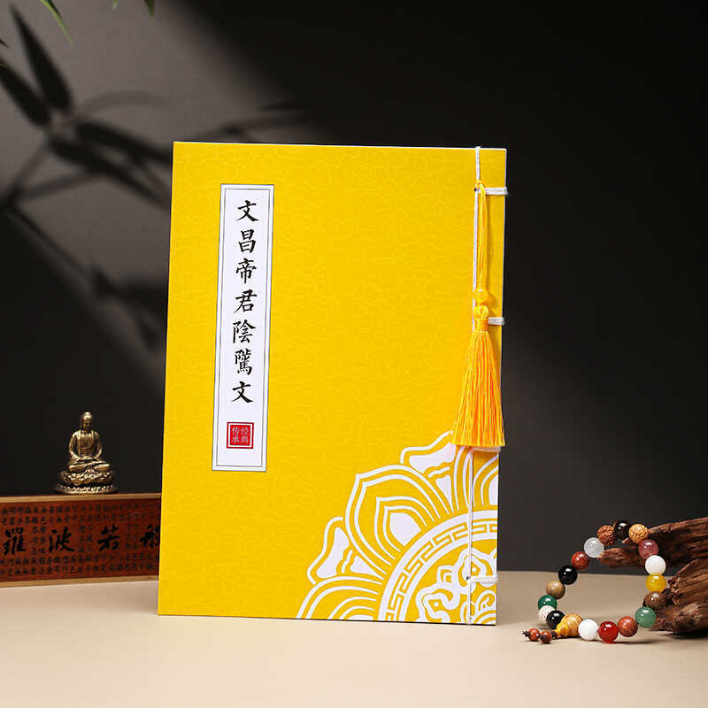 文昌帝君阴骘文助力升学考试硬笔字帖临摹抄写本简体版正楷诵读本