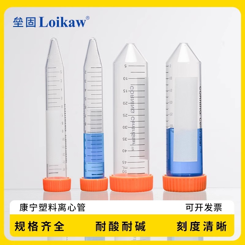 Corning康宁塑料离心管15ml尖底430790/430791螺口尖平底锥形50ml