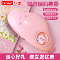 Lenovo 子宮ウォーマーベルト、おばさんアーティファクト、女の子の誕生日プレゼント、マッサージャー、高級バレンタインデーウォーマー