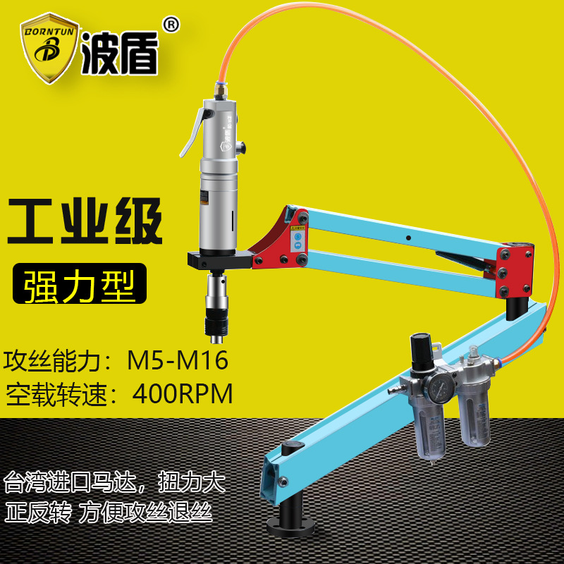 波盾 M5-M16气动攻丝机 垂直气动攻牙机 台式攻丝钻 气动马达攻牙