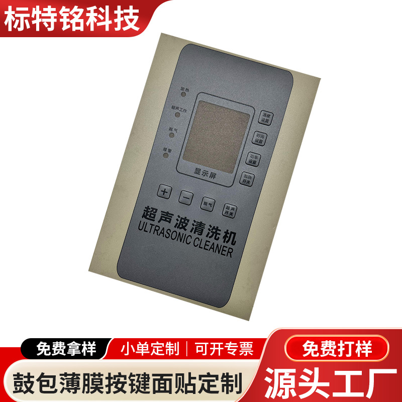 定 制薄膜开关pvc磨砂面板pc防水面贴亚克力按键标牌背胶电子电器