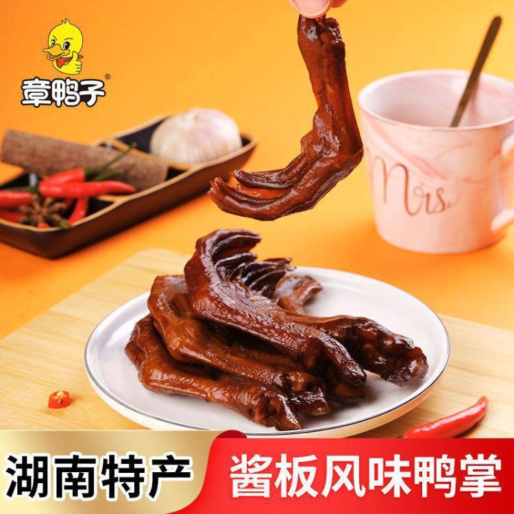 章鸭子湖南特产散称245g香辣鸭掌即食麻辣小零食卤味鸭爪休闲零食