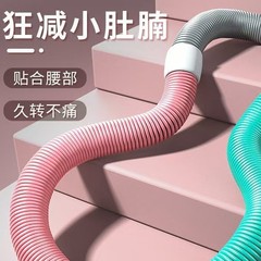 スプリングホースフラフープおなかコントロール加重ウエストとお腹の美容大人の減量子供のフィットネスホームエクササイズウエストと腹部のトレーニング