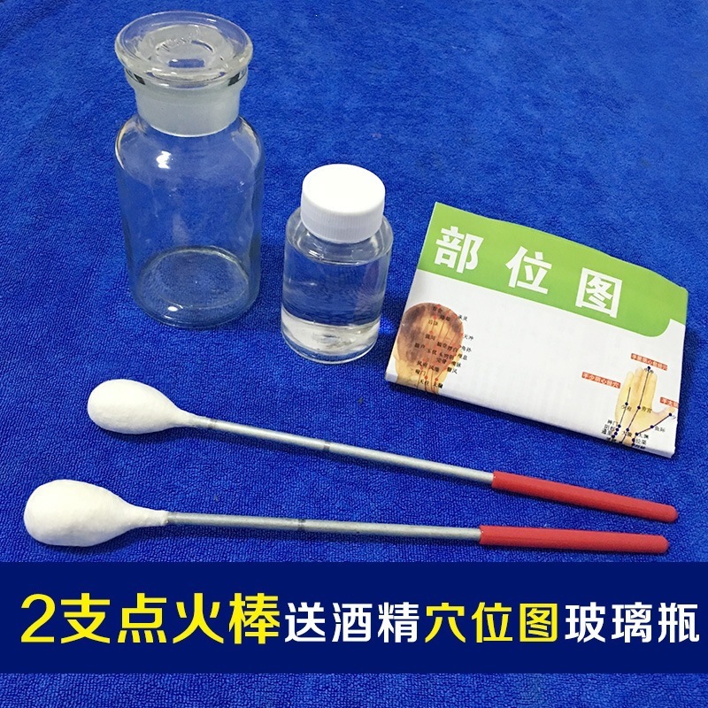 2支点火棒送酒精穴位图玻璃瓶