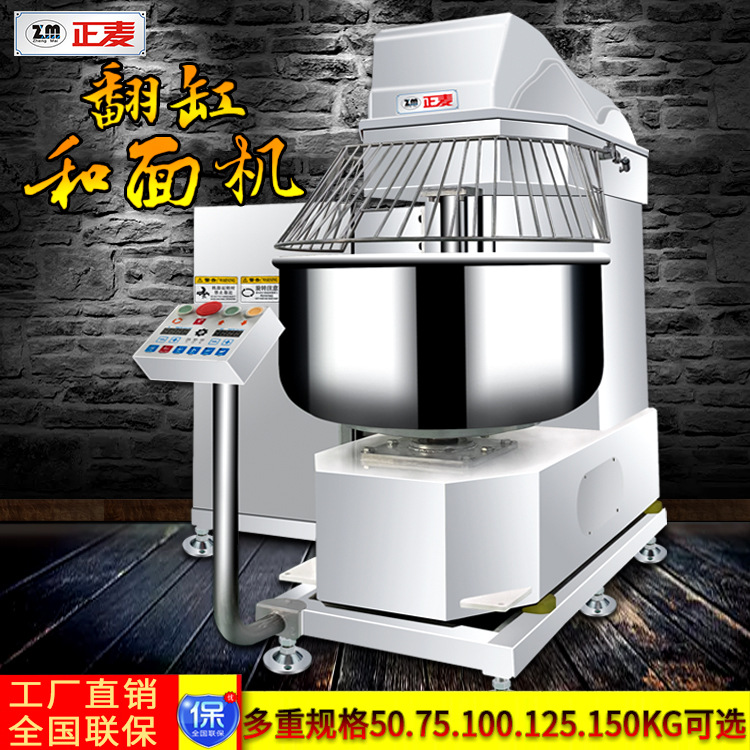 正麦75KG大型翻缸和面机3包面粉75公斤商用双速全自动翻斗搅面机|ms