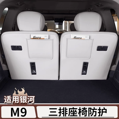 Geely Galaxy M9 baqaj qoruyucu, üç cərgə oturacaq arxası təpməyə qarşı