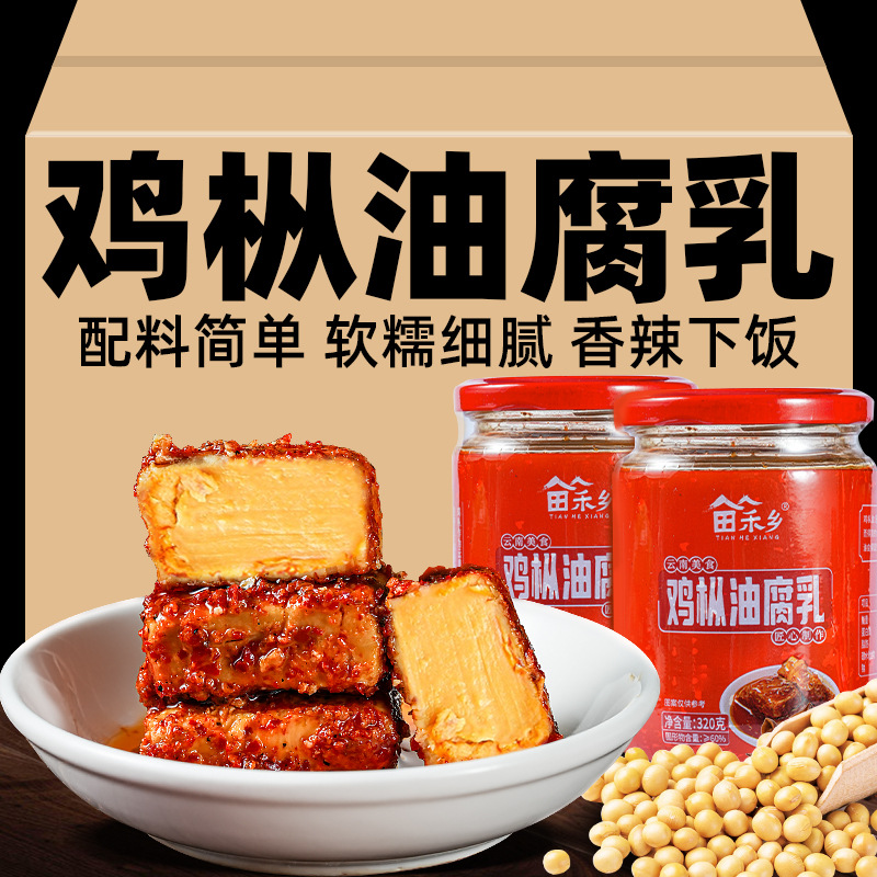 油腐乳260g豆腐乳香辣卤腐霉豆腐下饭咸菜火锅蘸料调味品云南特产