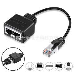 RJ45以太网接口适配器分配器1公到2母端口LAN网RJ45一分二延长线