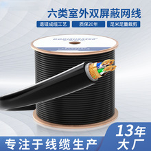 现货室外纯铜网络线SFTPCAT6无氧铜网线超六类网线千兆双屏蔽网线
