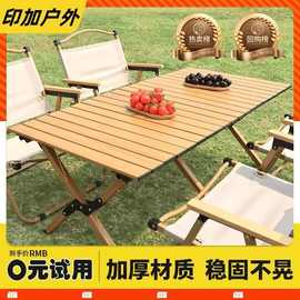 户外折叠桌椅高碳钢蛋卷桌露营桌子便携式野餐桌椅用品装备全套