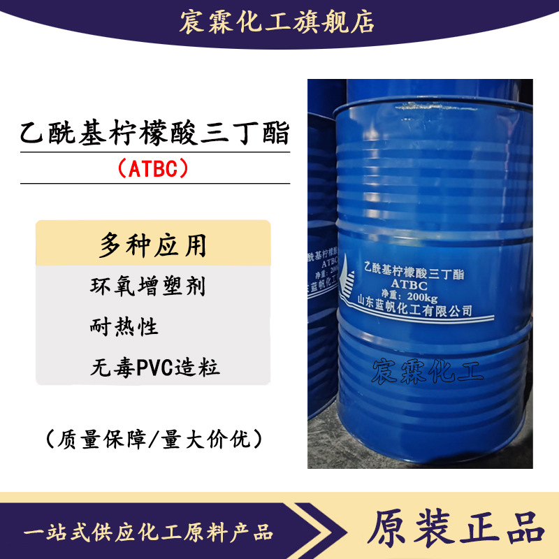 乙酰基柠檬酸三丁酯ATBC增塑剂工业级环保无毒PVC造粒
