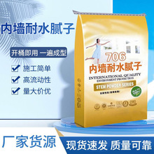 内墙普通耐水腻子粉 内墙专用腻子高韧性抗裂防霉腻子粉墙面修补
