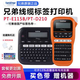 兄弟标签机PT-E115Brother家用便携式通信网线线缆标签打印机d210