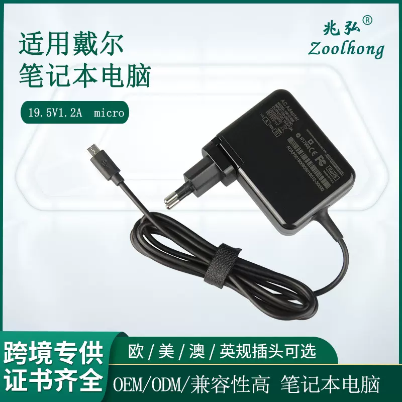 适用于戴尔Venue11pro T06GT08G19.5V1.2A micro笔记本电源适配器