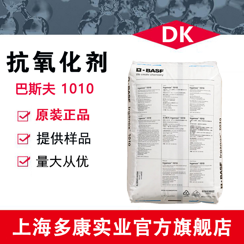 现货供应 巴斯夫抗氧剂1010 BASF抗氧化剂1010