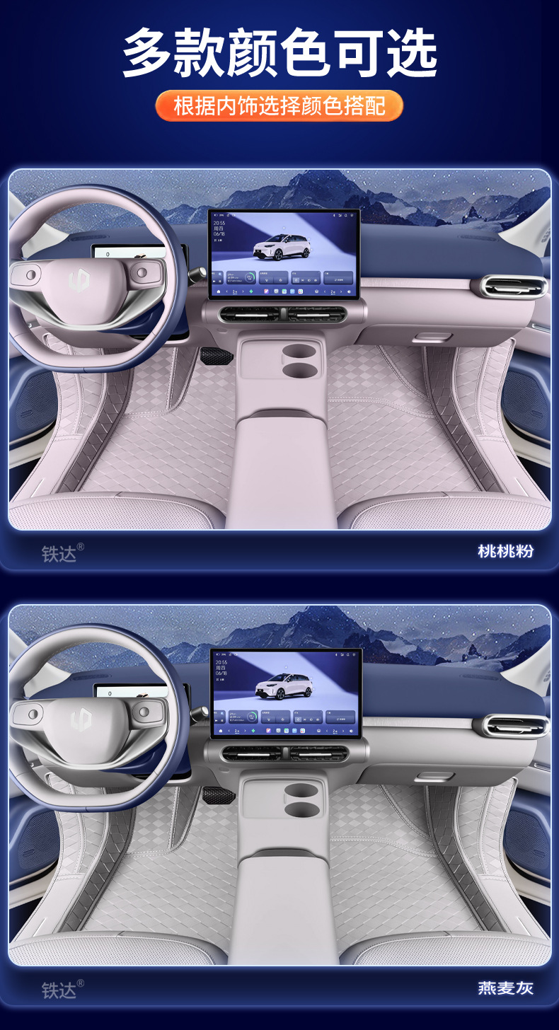 Suitable for 26 models of Leapmotor A05, specially designed for modification of interior carpet and car floor mats