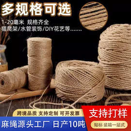 麻绳手工diy制作材料装饰绳跳绳编织网照片墙水管猫爬架专用捆绑