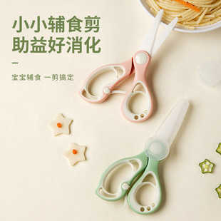 Ceramic complementary food scissors baby baby food scissors portable cut meat cut noodles kitchen special ceramic scissors