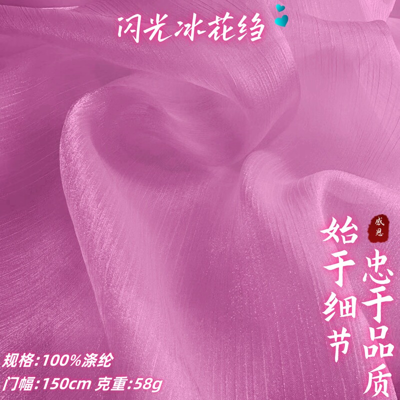 [Ready Stock] Ice Flower Wrinkled Water Ripple Crepe Glitter Cationic Han Dynasty Bright Silk Wrinkled Organza Fabric Cheongsam