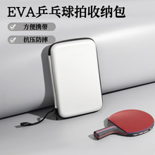 新款eva乒乓球拍收纳包便捷防水6球超大容量提手方形球拍拉链包