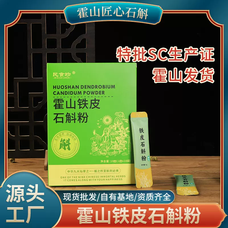【霍山实力厂家】霍山正宗铁皮石斛粉5年枫斗批发铁皮枫斗仿野生