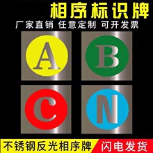 电力铝反光标牌相序牌ABCNO线路牌高压相序牌低压相序牌相位牌