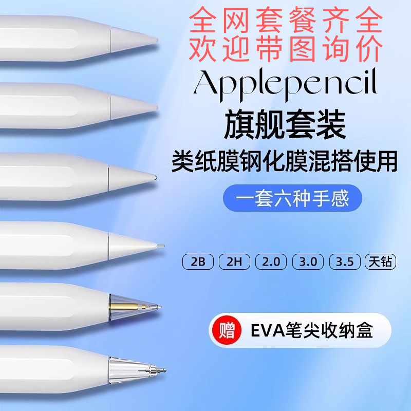 Applepencilアップルのペン先を適用します。|undefined