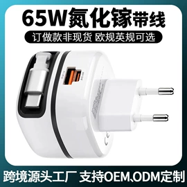 手机充电器