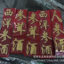 人参酒标参茸酒松茸酒鹿鞭酒鹿茸血酒山参酒刺五加茶泡酒瓶标PVC