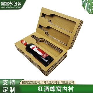 蜂窝内衬陶瓷防震缓冲红酒酒瓶包装抗压防潮蜂窝缓冲内衬纸板厂家